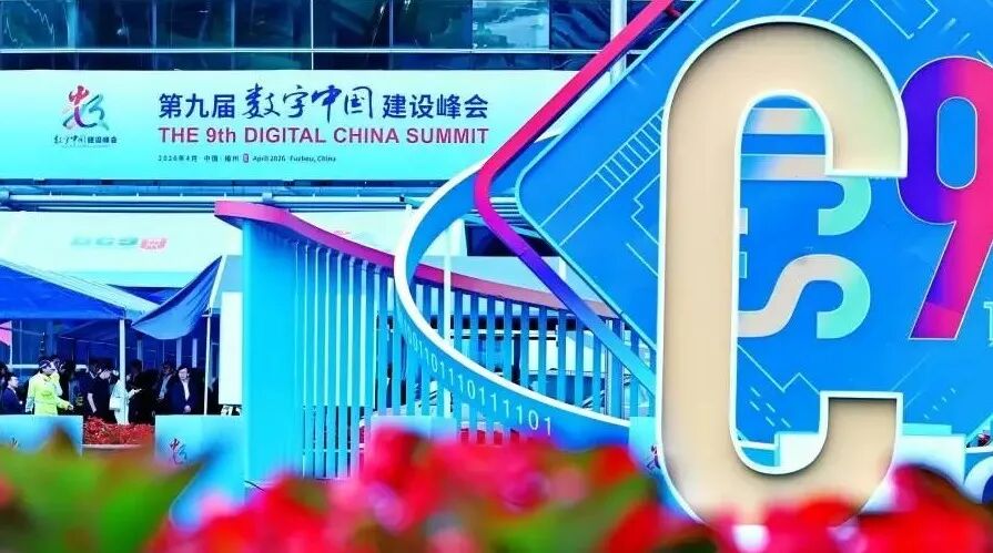 落幕不负盛望 数智续写新篇｜CA88控股第九届数字中国峰会之行圆满收官